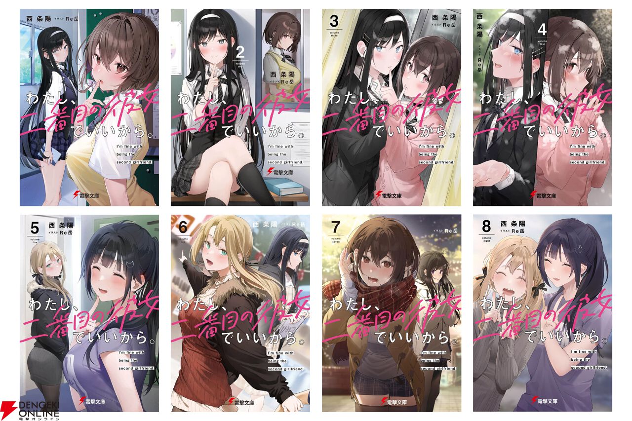 画像2/3＞【完結】『わたし、二番目の彼女でいいから。』完結を記念し