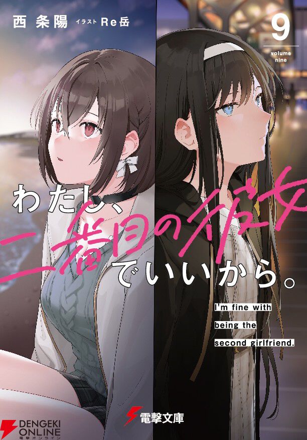 完結】『わたし、二番目の彼女でいいから。』完結を記念して声優の高橋