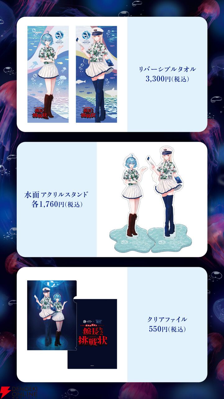 『アクアリウムは踊らない』とサンシャイン水族館のコラボ第2弾が開催決定！ 夜間限定謎解きイベントを実施