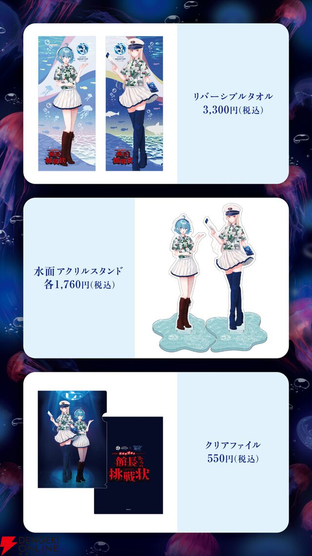 『アクアリウムは踊らない』とサンシャイン水族館のコラボ第2弾が開催決定！ 夜間限定謎解きイベントを実施