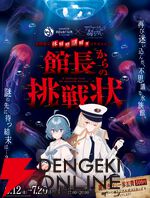 『アクアリウムは踊らない』とサンシャイン水族館のコラボ第2弾が開催決定！ 夜間限定謎解きイベントを実施