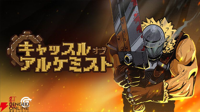 『電車アタック』『THANKS, LIGHT.』や『ラタタン』Switch 2版などGSEがBitSummit PUNCHに出展