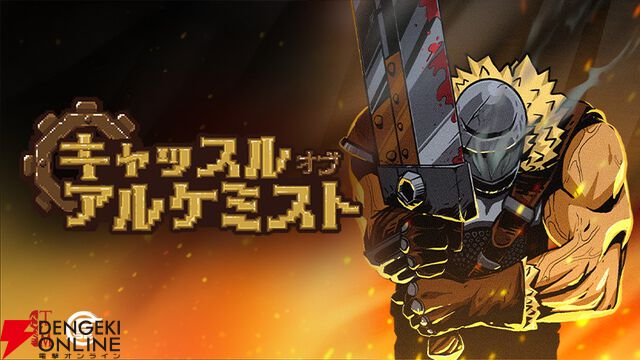 『電車アタック』『THANKS, LIGHT.』や『ラタタン』Switch 2版などGSEがBitSummit PUNCHに出展