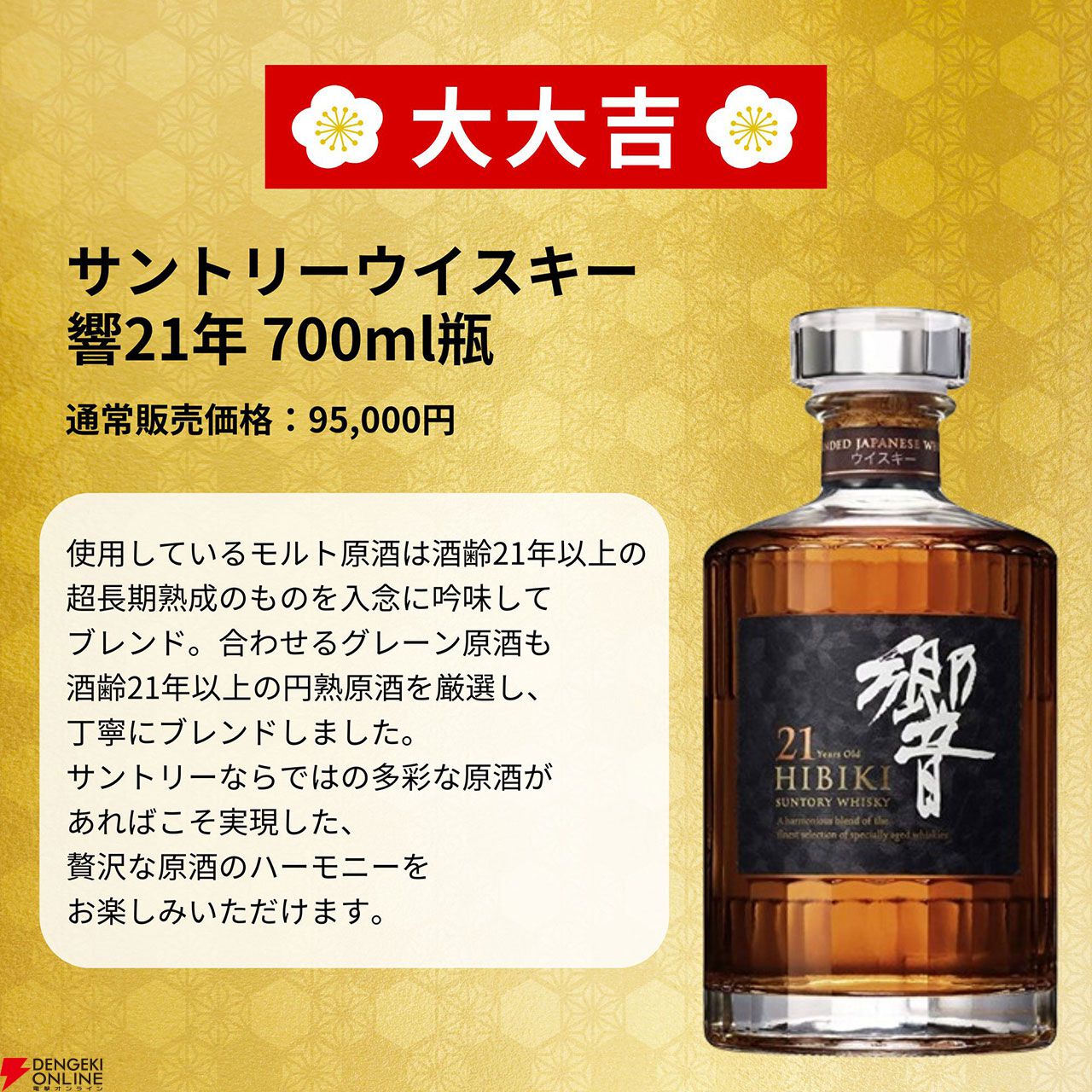 10,980円で響30年、響21年、山崎12年が狙える『超ウイスキーみくじ』が