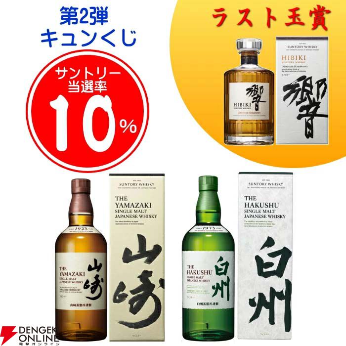 【新品・未使用】白州NV&響JH& 山崎NV合計6本セット ラスト1口で響JHが確定。3,960円で山崎NV、白州NVも狙える『ウイスキー