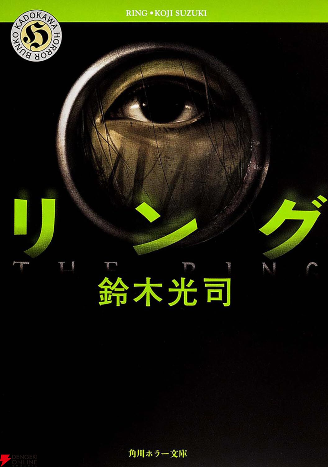 『リング』