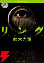 『リング』