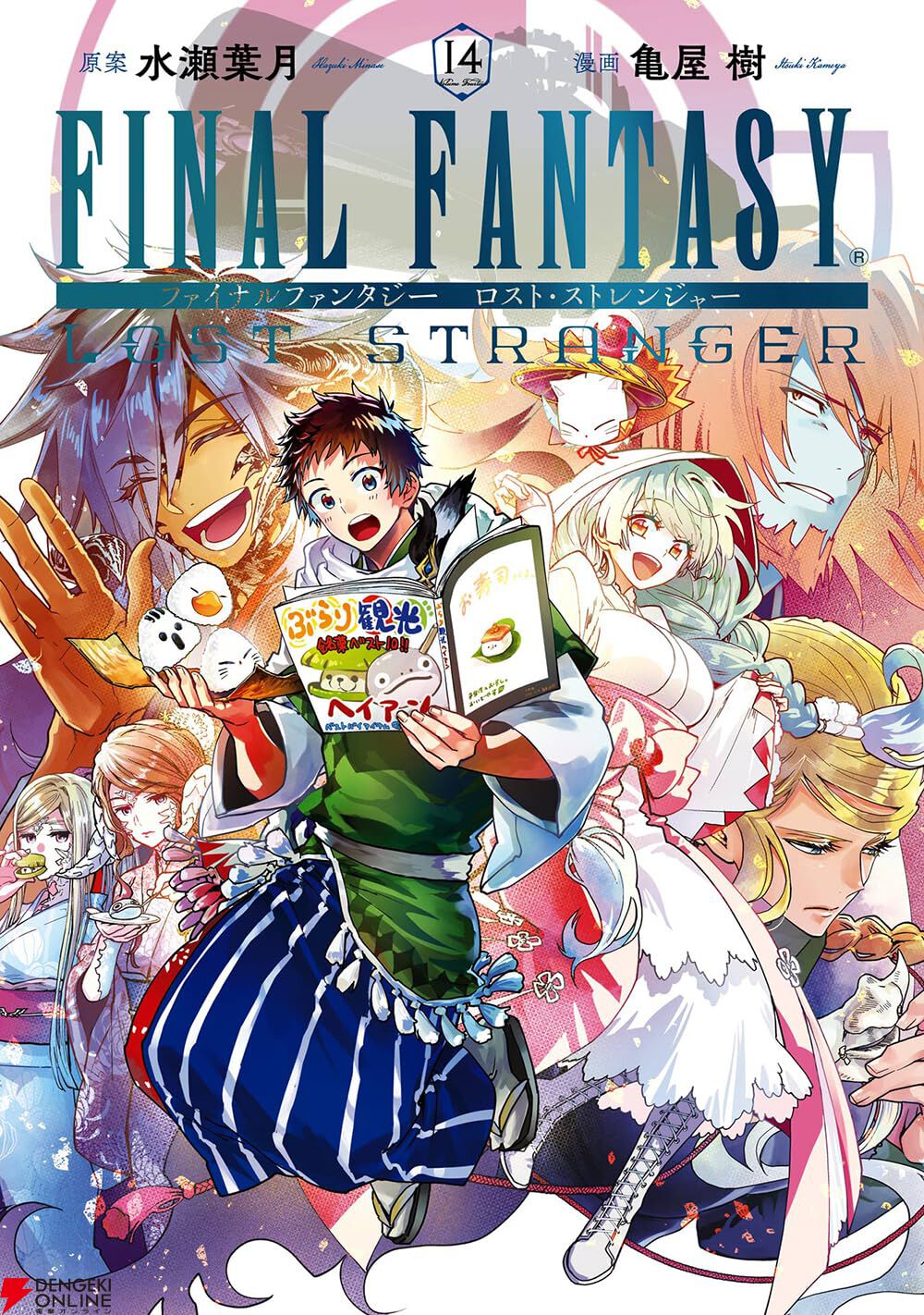 『FINAL FANTASY LOST STRANGER（ファイナルファンタジー ロストストレンジャー）』