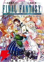 『FINAL FANTASY LOST STRANGER（ファイナルファンタジー ロストストレンジャー）』