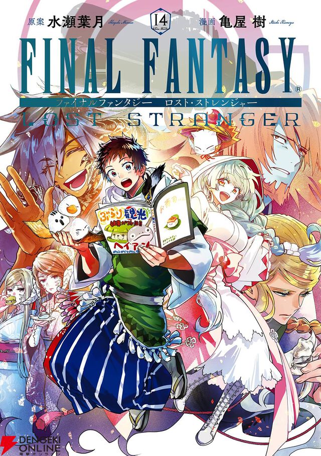 『FINAL FANTASY LOST STRANGER（ファイナルファンタジー ロストストレンジャー）』