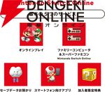『Nintendo Switch Online』