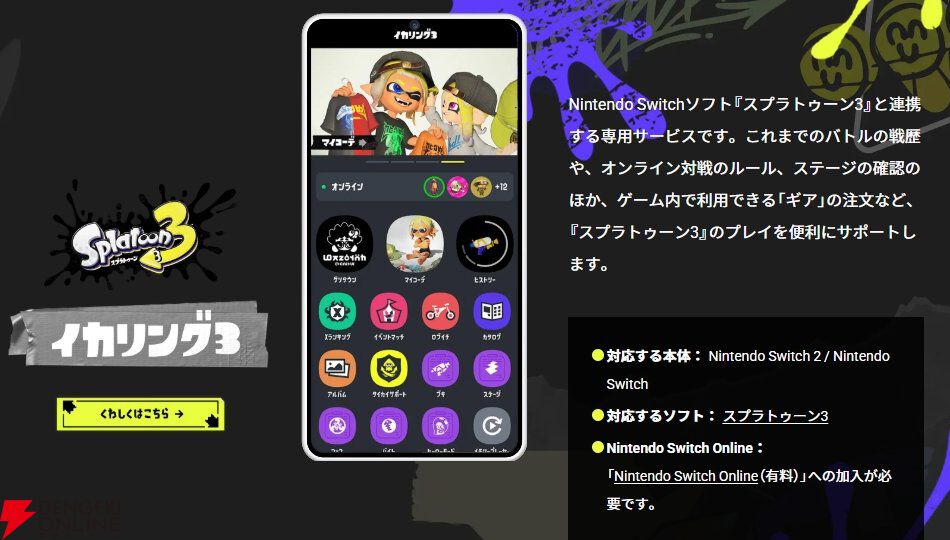 『Nintendo Switch App』