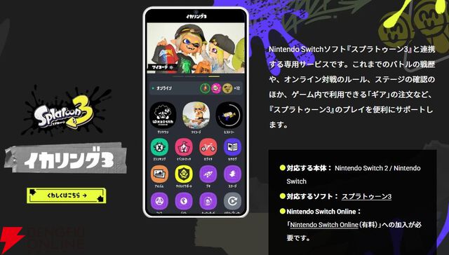 『Nintendo Switch App』