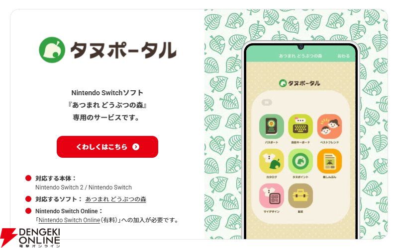 『Nintendo Switch App』