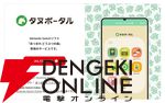 『Nintendo Switch App』