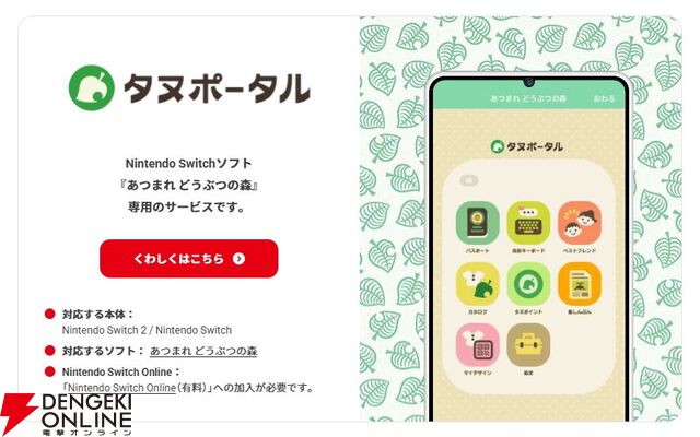 『Nintendo Switch App』