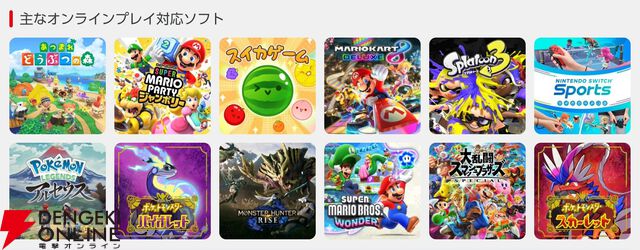 『Nintendo Switch Online』