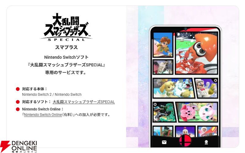 『Nintendo Switch App』