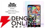 『Nintendo Switch App』