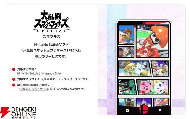『Nintendo Switch App』