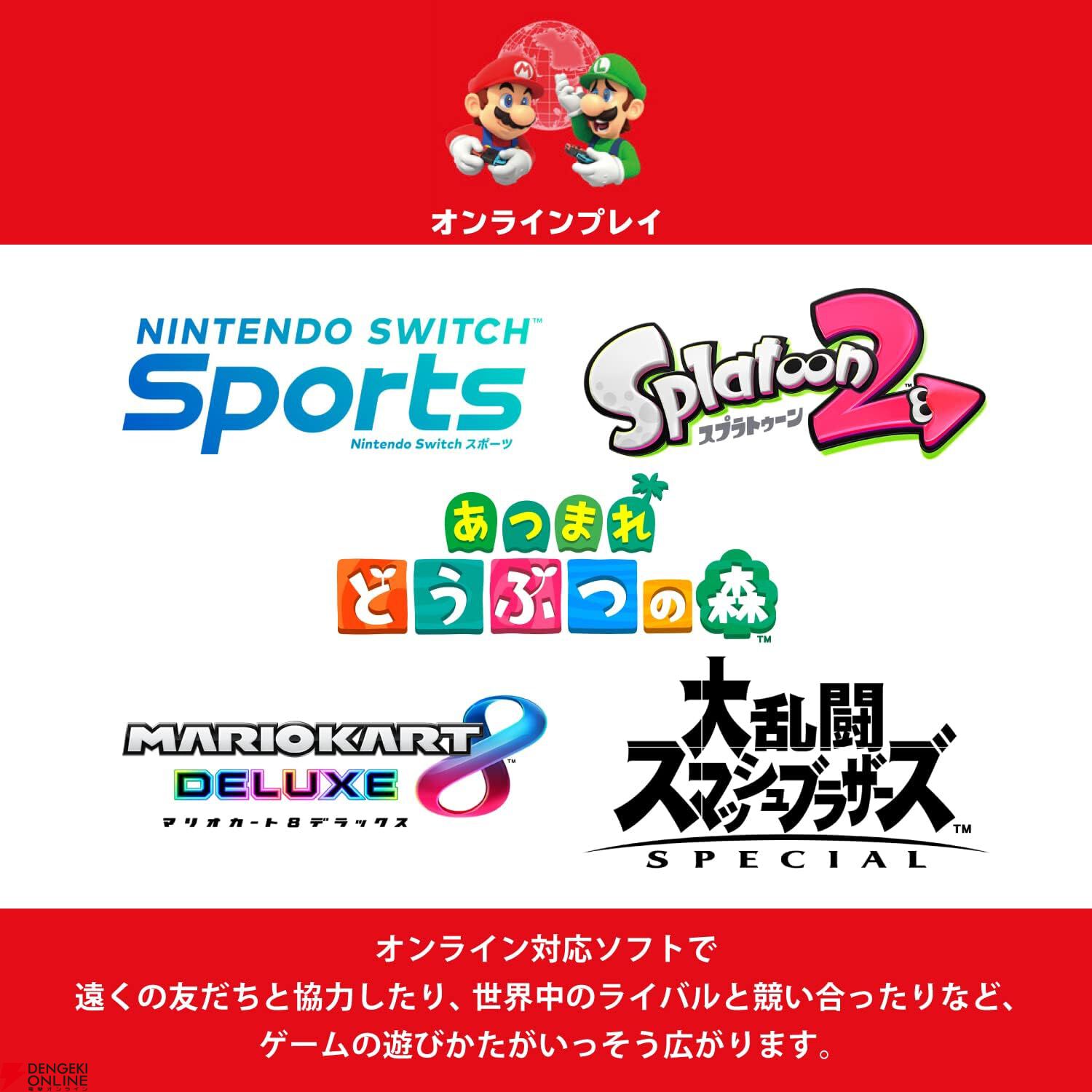 『Nintendo Switch Online』