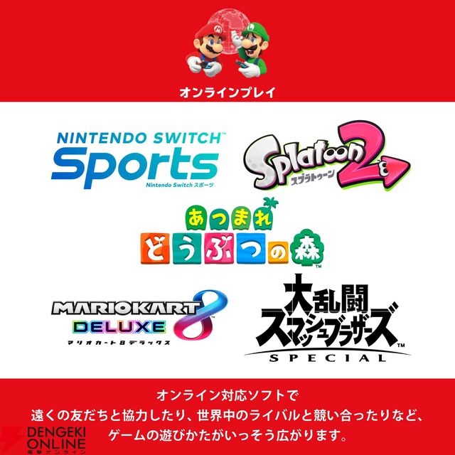 『Nintendo Switch Online』