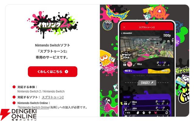 『Nintendo Switch App』