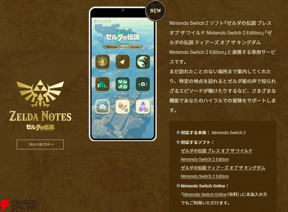 『Nintendo Switch App』