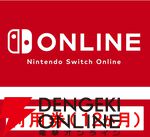 『Nintendo Switch Online』