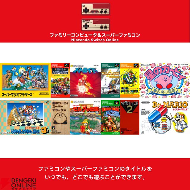 『Nintendo Switch Online』