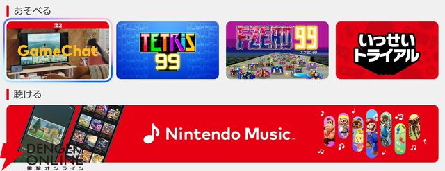 『Nintendo Switch Online』