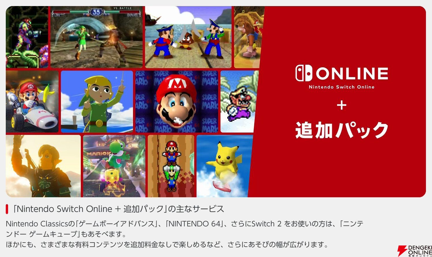 『Nintendo Switch Online ＋ 追加パック』