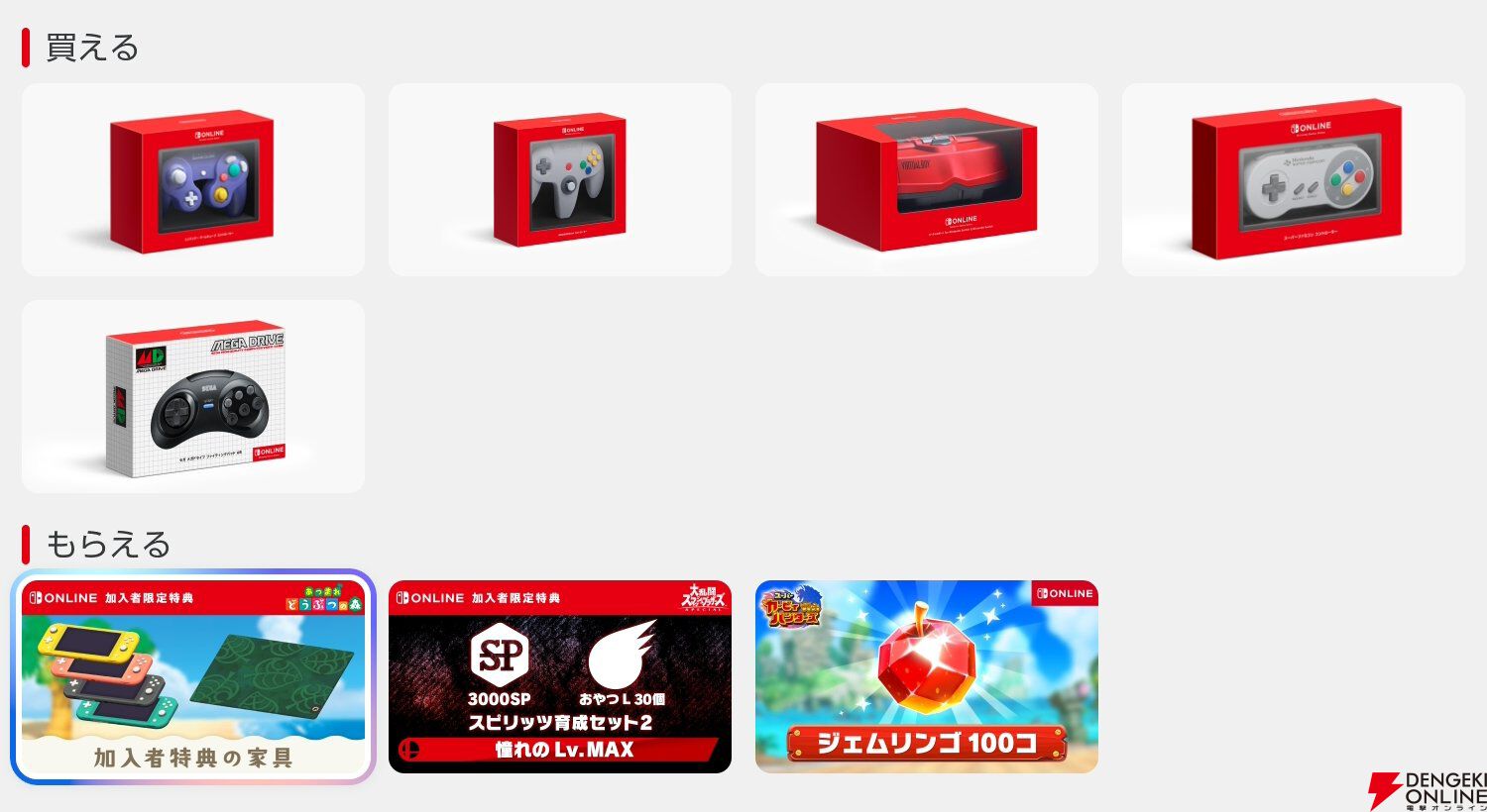 『Nintendo Switch Online』