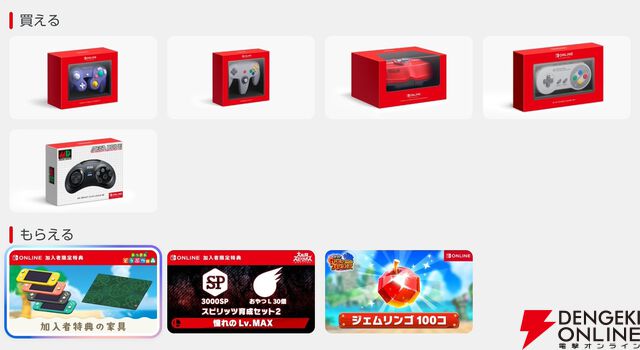 『Nintendo Switch Online』