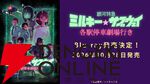 『銀河特急 ミルキー☆サブウェイ』