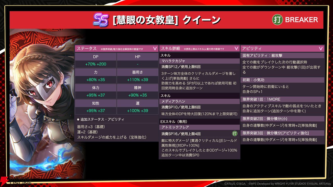 『ヘブバン』×『ペルソナ５ ザ・ロイヤル』コラボ先行レポ。UIからバトルまで“完璧な再現度”に両作ファンが唸る出来映え【日記#265】