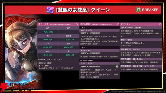 『ヘブバン』×『ペルソナ５ ザ・ロイヤル』コラボ先行レポ。UIからバトルまで“完璧な再現度”に両作ファンが唸る出来映え【日記#265】