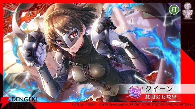『ヘブバン』×『ペルソナ５ ザ・ロイヤル』コラボ先行レポ。UIからバトルまで“完璧な再現度”に両作ファンが唸る出来映え【日記#265】