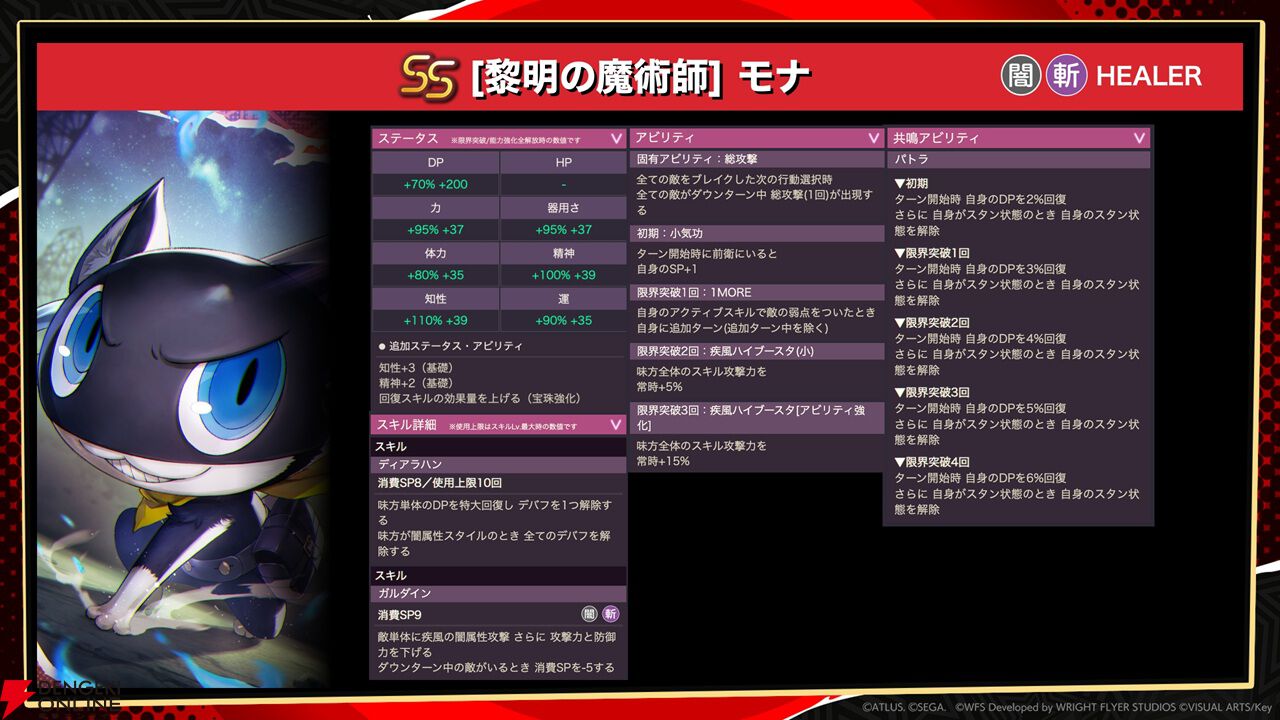『ヘブバン』×『ペルソナ５ ザ・ロイヤル』コラボ先行レポ。UIからバトルまで“完璧な再現度”に両作ファンが唸る出来映え【日記#265】