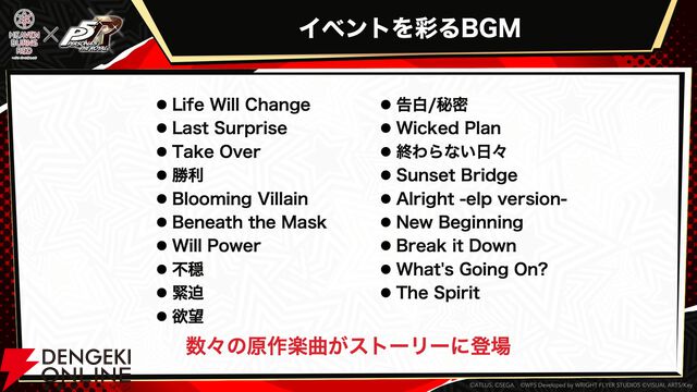 『ヘブバン』×『ペルソナ５ ザ・ロイヤル』コラボ先行レポ。UIからバトルまで“完璧な再現度”に両作ファンが唸る出来映え【日記#265】