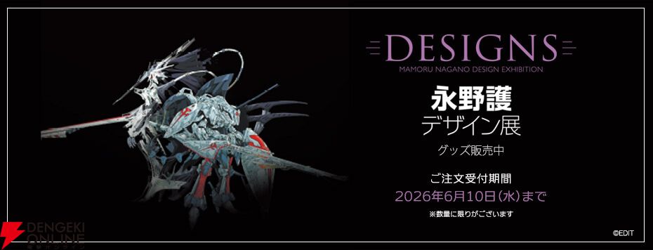DESIGNS 永野護デザイン展】『ファイブスター物語』の複製原画や人気