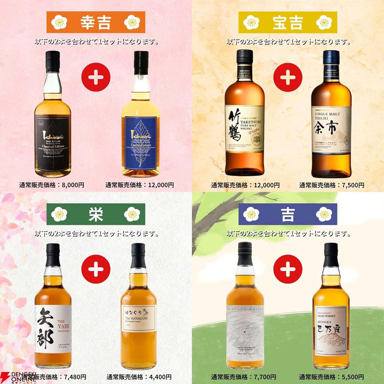 11,999円で山崎18年＋響21年、白州18年＋白州12年、山崎12年＋宮城峡10