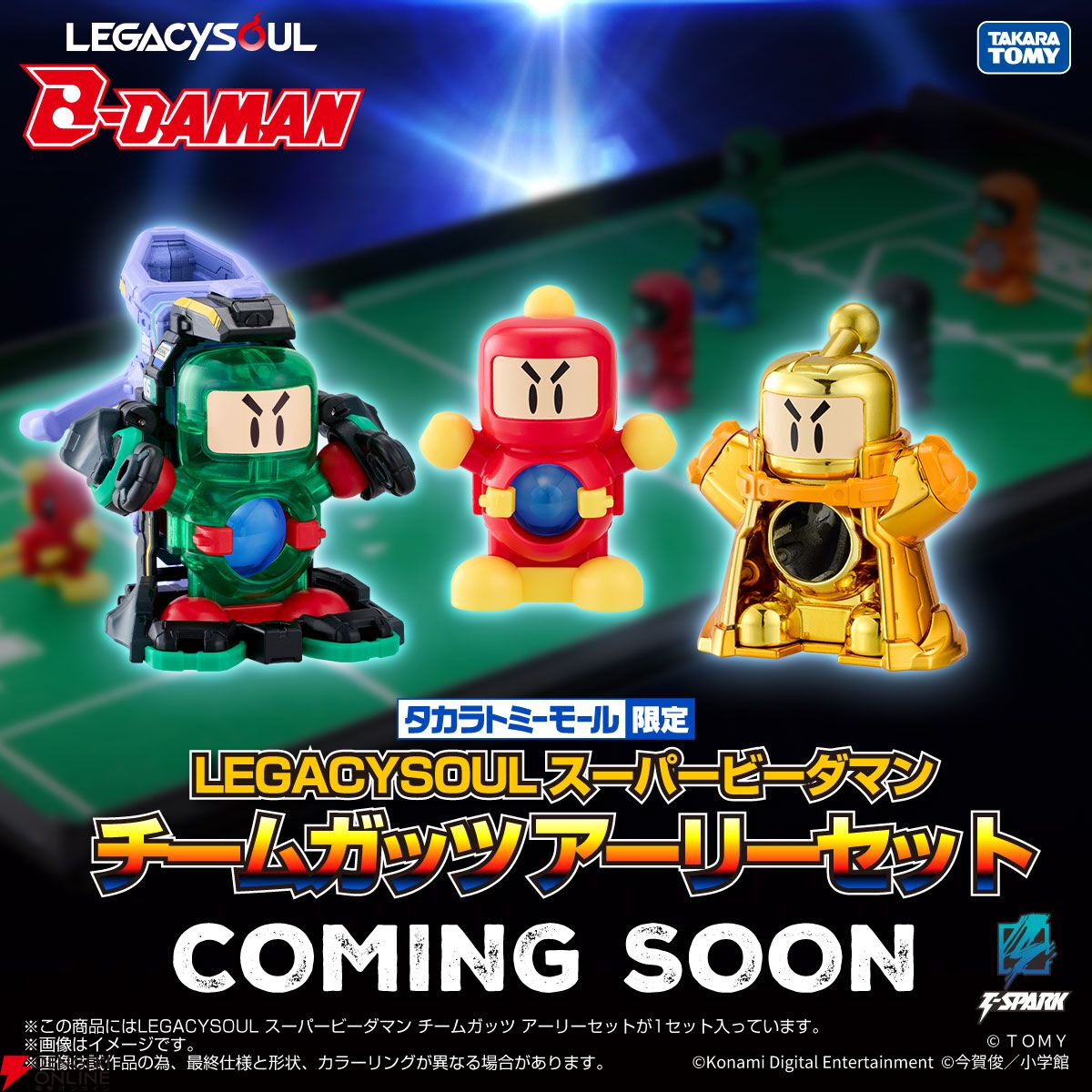 スーパービーダマン』チームガッツ アーリーセットが5/13より予約開始