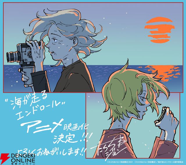 『海が走るエンドロール』アニメ映画化、2027年公開