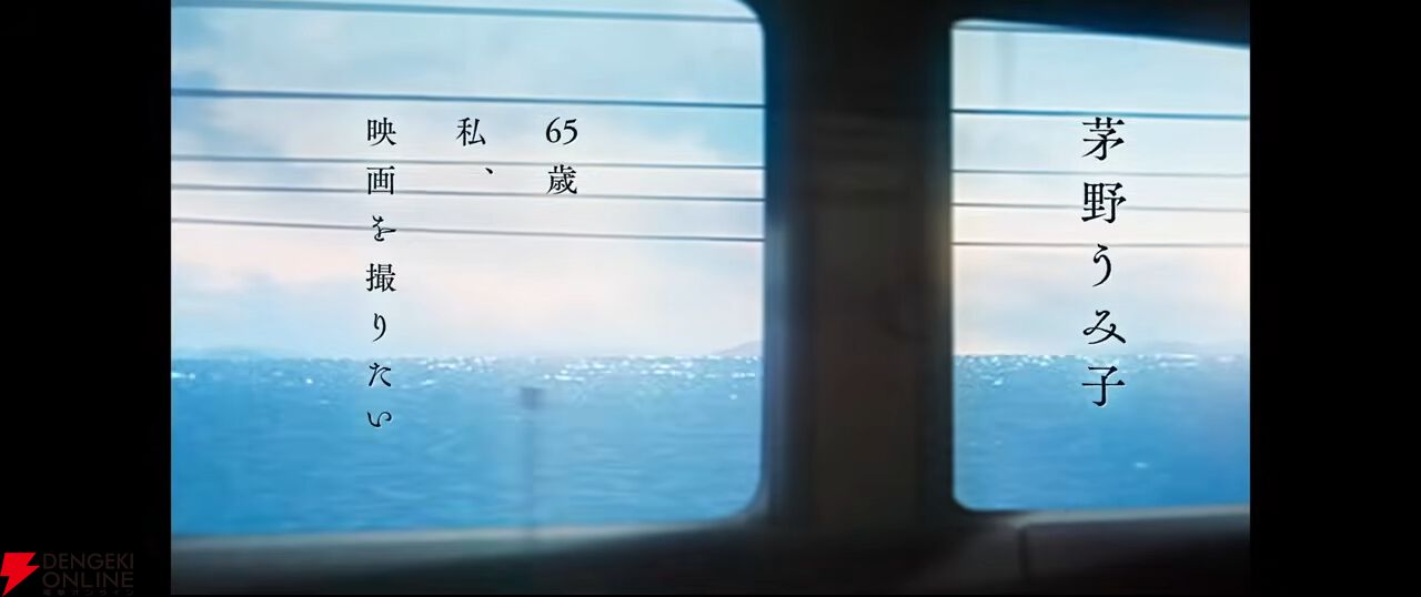 『海が走るエンドロール』アニメ映画化、2027年公開