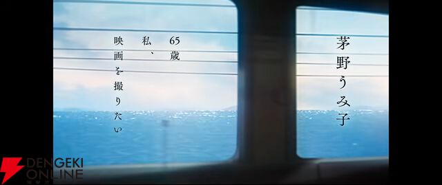 『海が走るエンドロール』アニメ映画化、2027年公開