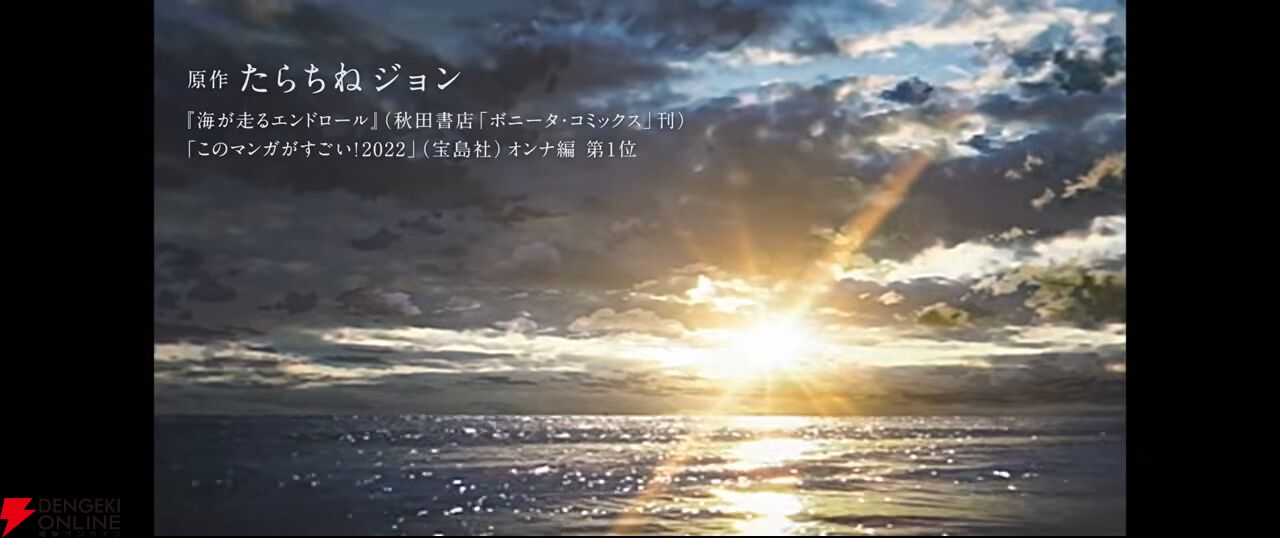 『海が走るエンドロール』アニメ映画化、2027年公開