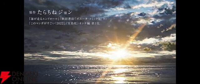 『海が走るエンドロール』アニメ映画化、2027年公開