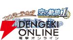 『空の軌跡 the 1st』ファンミーティンググッズ