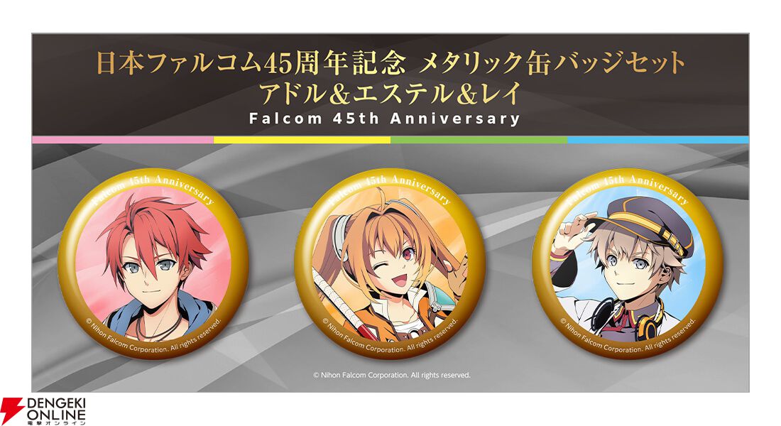 『空の軌跡 the 1st』ファンミーティンググッズ
